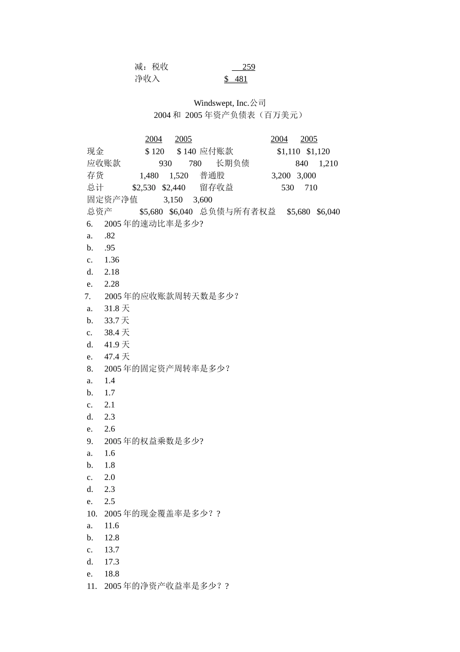 Gvrwxo财务管理试题中文版1-杨潇Microsoft Word 文档_第2页