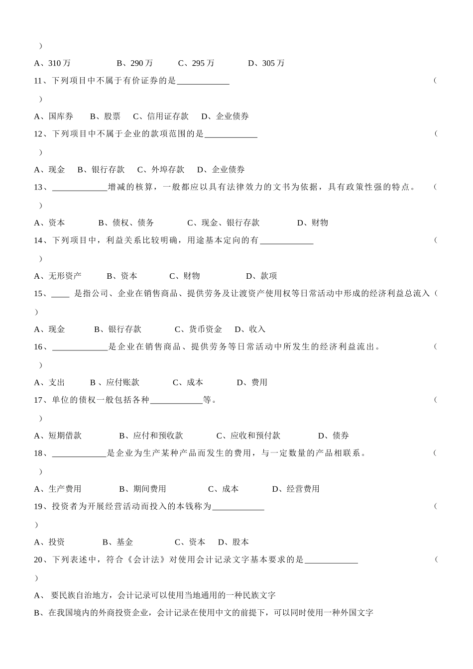 《会计基础知识》习题集_第2页