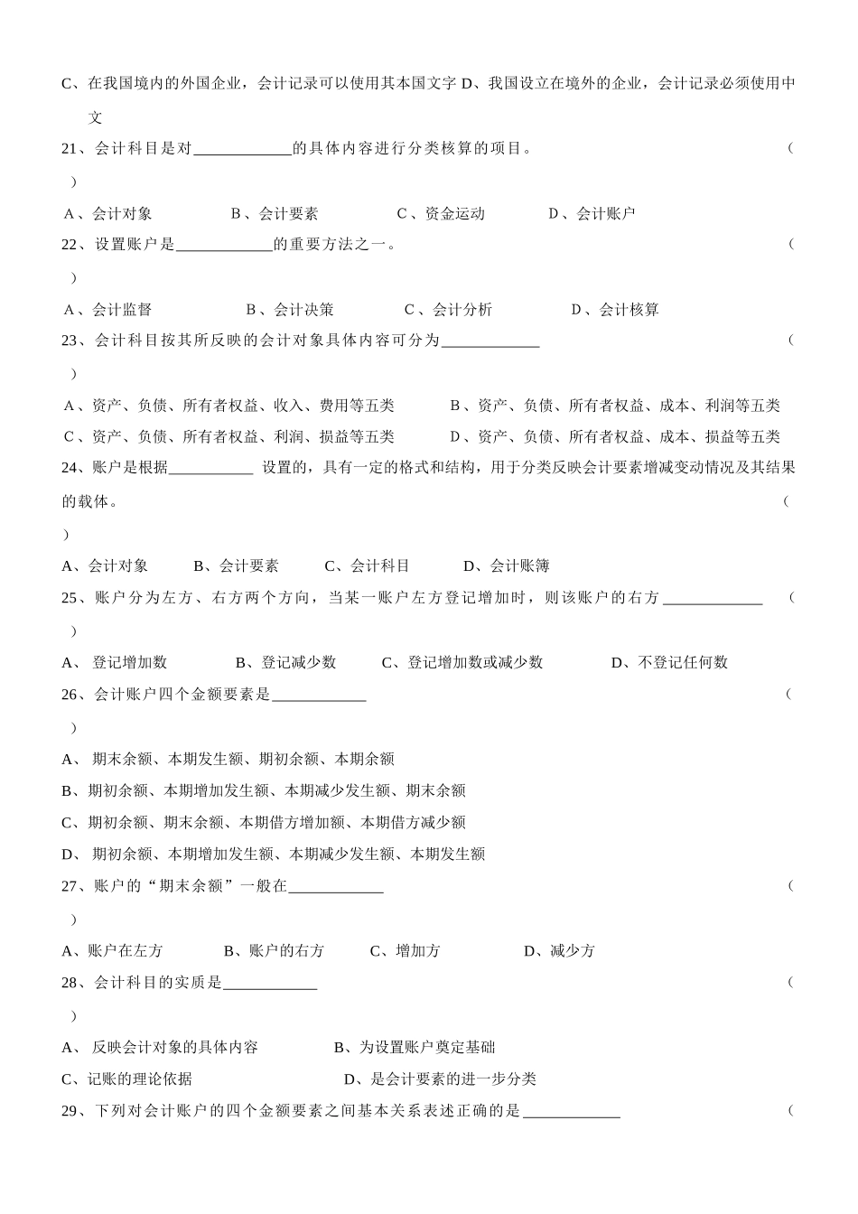 《会计基础知识》习题集_第3页