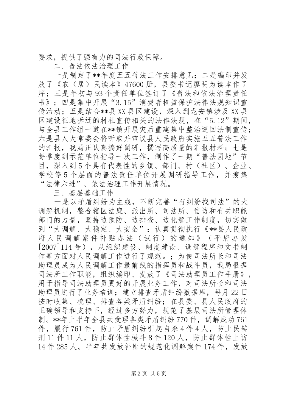 县司法局灾后重建半年工作总结_第2页