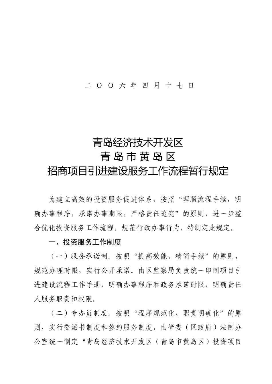 Iiiius青岛经济技术开发区管理委员会_第2页