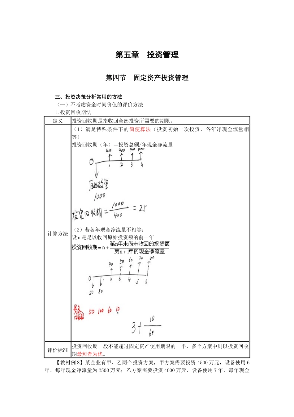 财务与会计·闫华红基础班·第五章(4)_第1页