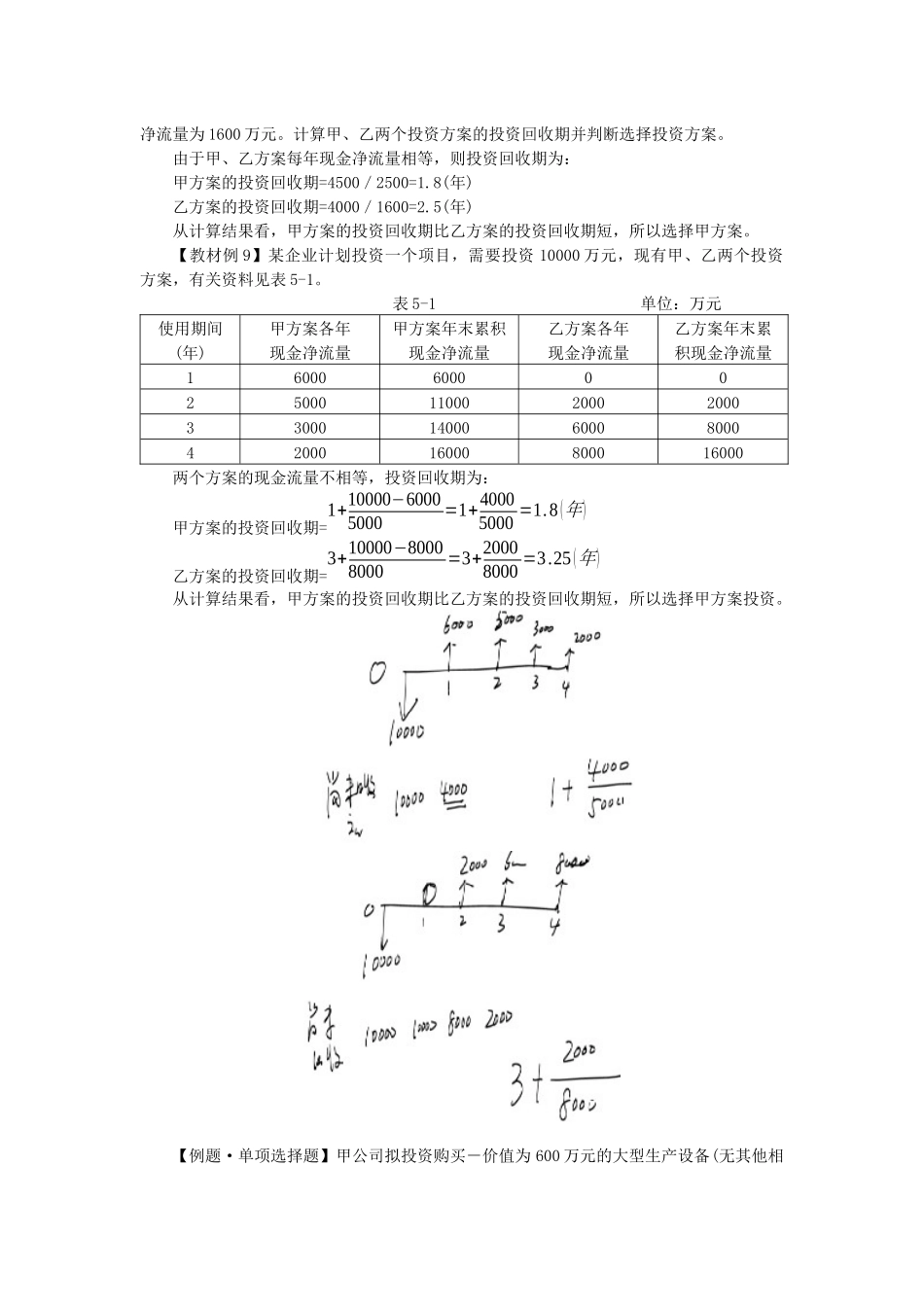 财务与会计·闫华红基础班·第五章(4)_第2页