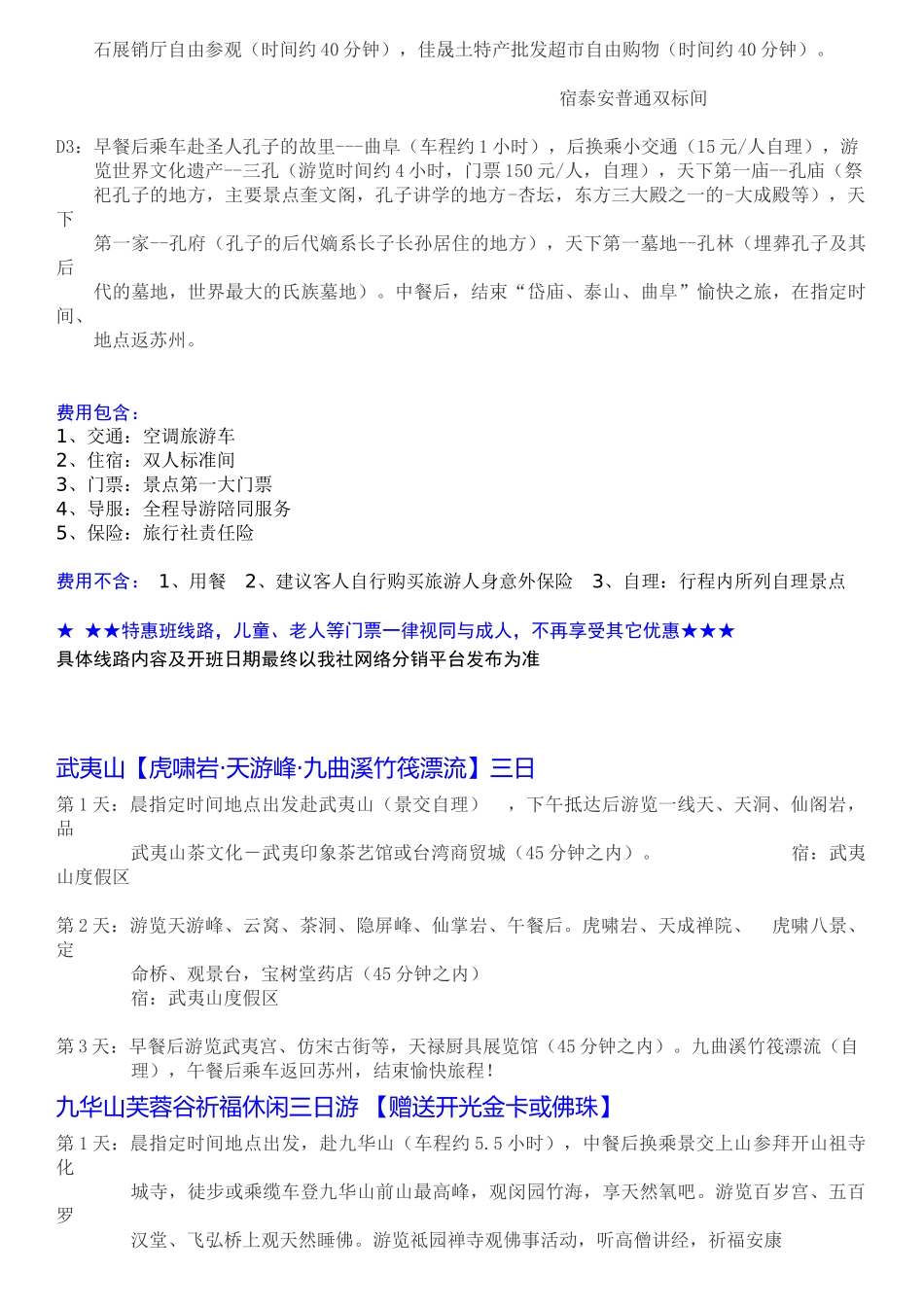 感受阿凡达梦境仙山黄山观日出温泉品质三日山..._第3页