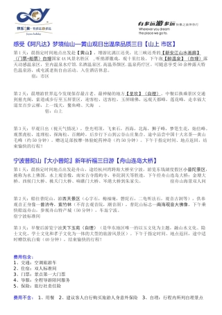 感受阿凡达梦境仙山黄山观日出温泉品质三日山...