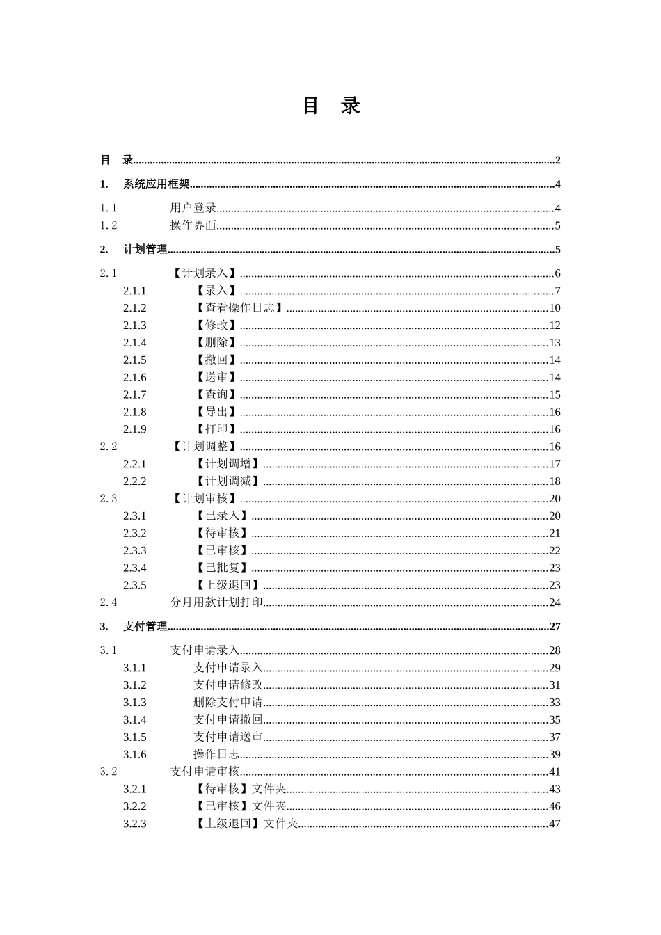 国库集中支付子系统预算单位版操作手册_第3页