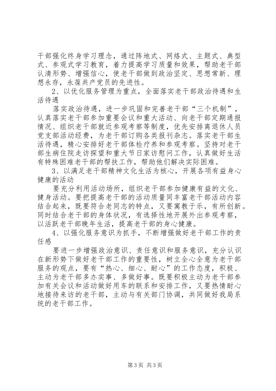 市民政局老干部工作总结报告_第3页