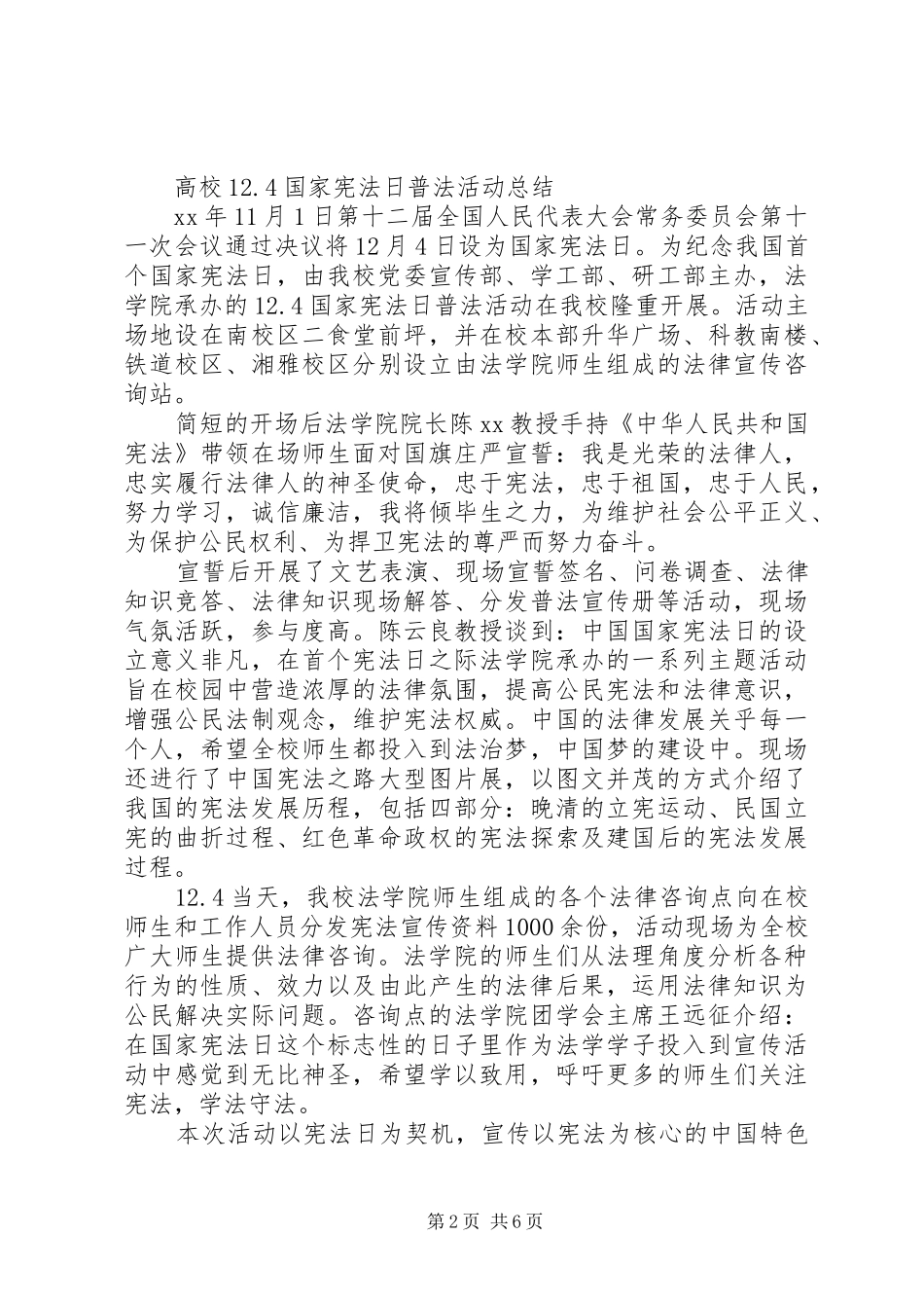 宪法日活动总结范文4篇_第2页