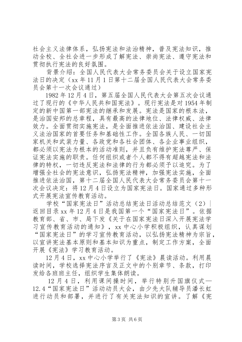 宪法日活动总结范文4篇_第3页