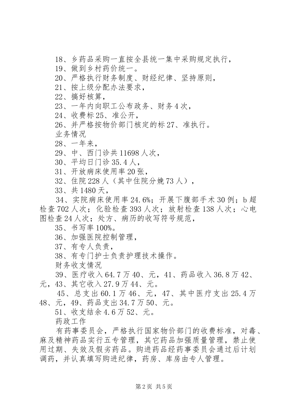 卫生院年终总结范文_第2页