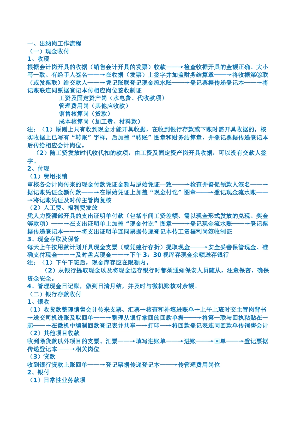 出纳基础理论学习_第1页