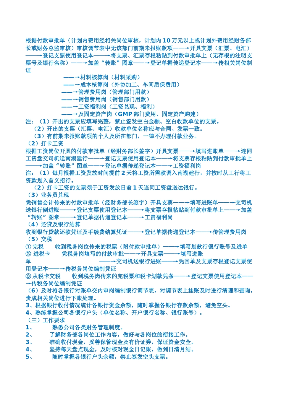 出纳基础理论学习_第2页