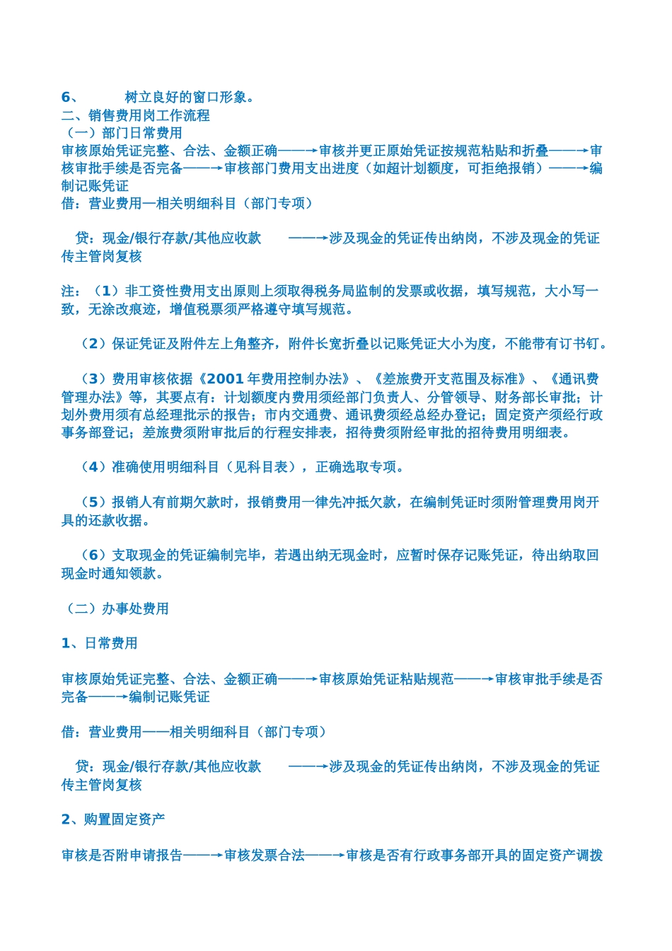 出纳基础理论学习_第3页