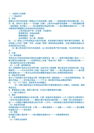 出纳基础理论学习