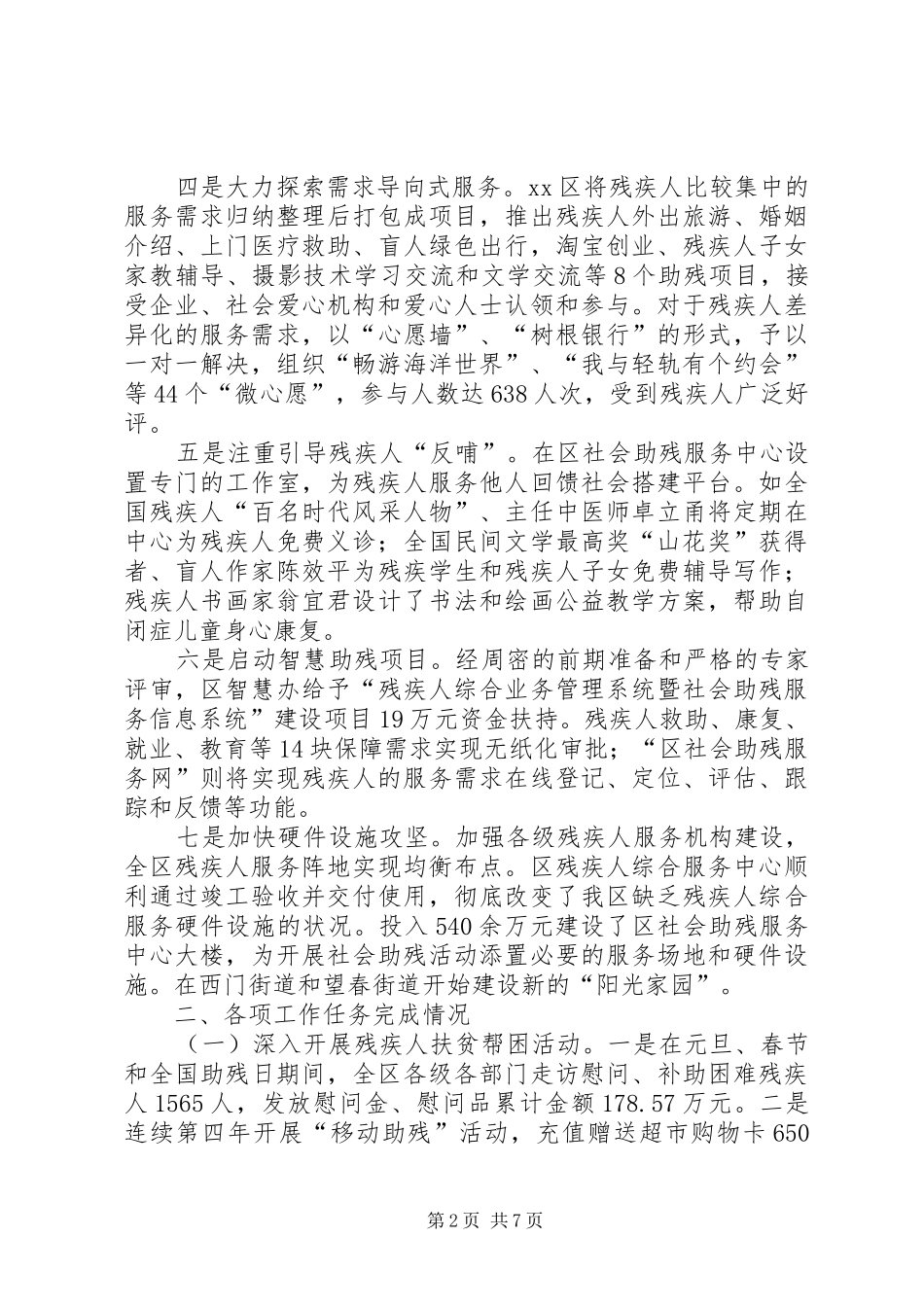 市区残联上半年工作总结报告_第2页