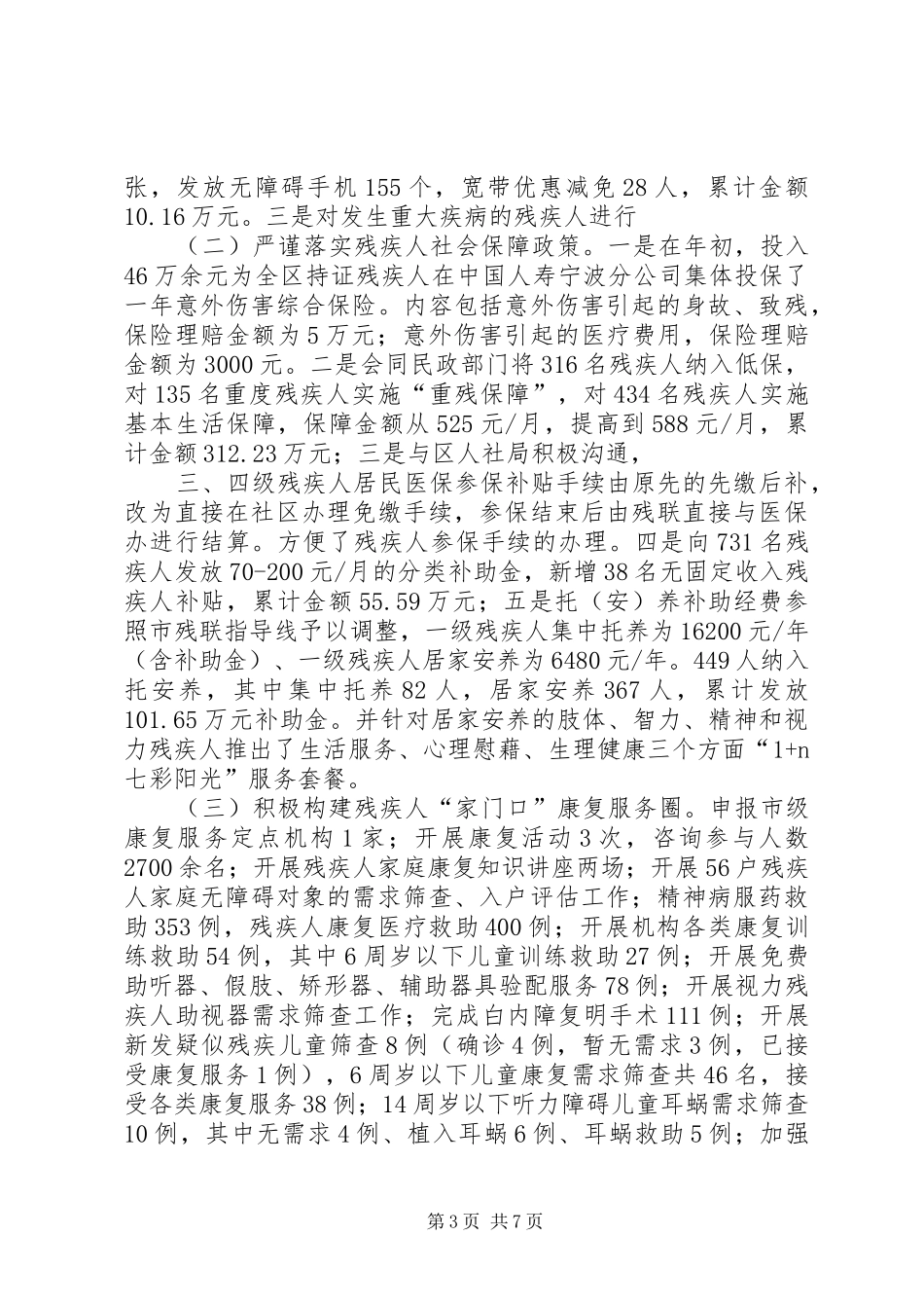 市区残联上半年工作总结报告_第3页