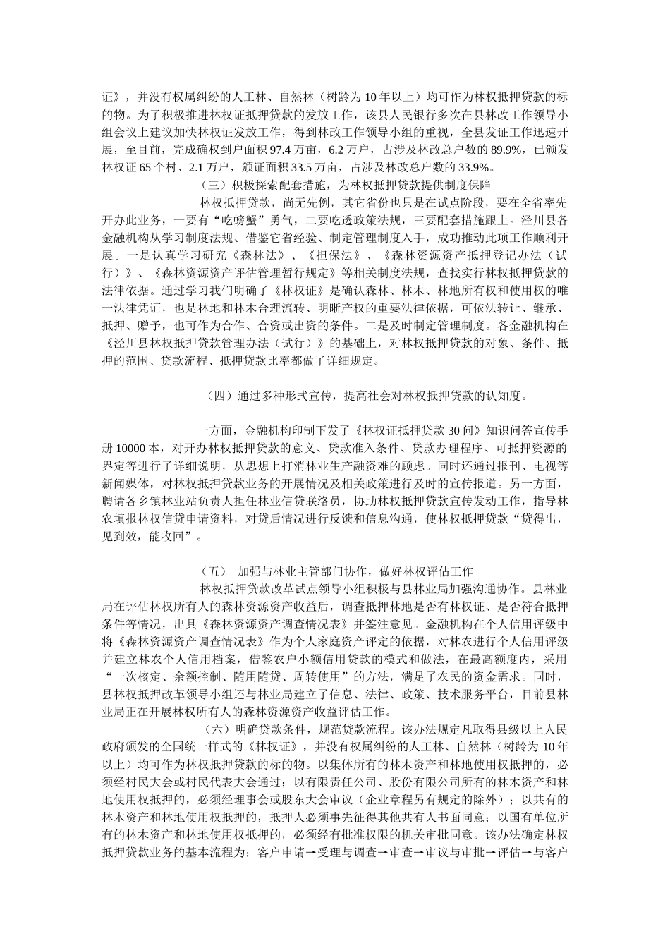 搭建融资平台从而放飞“绿色”希望_第3页