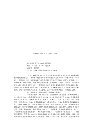 搭建融资平台从而放飞“绿色”希望