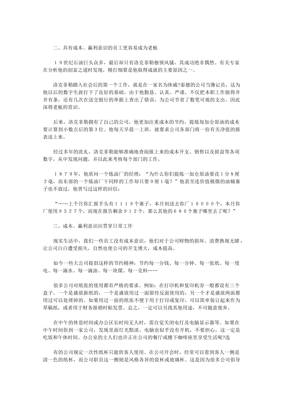 财务经理第一书《经理人必备会计与财税知识》_第3页
