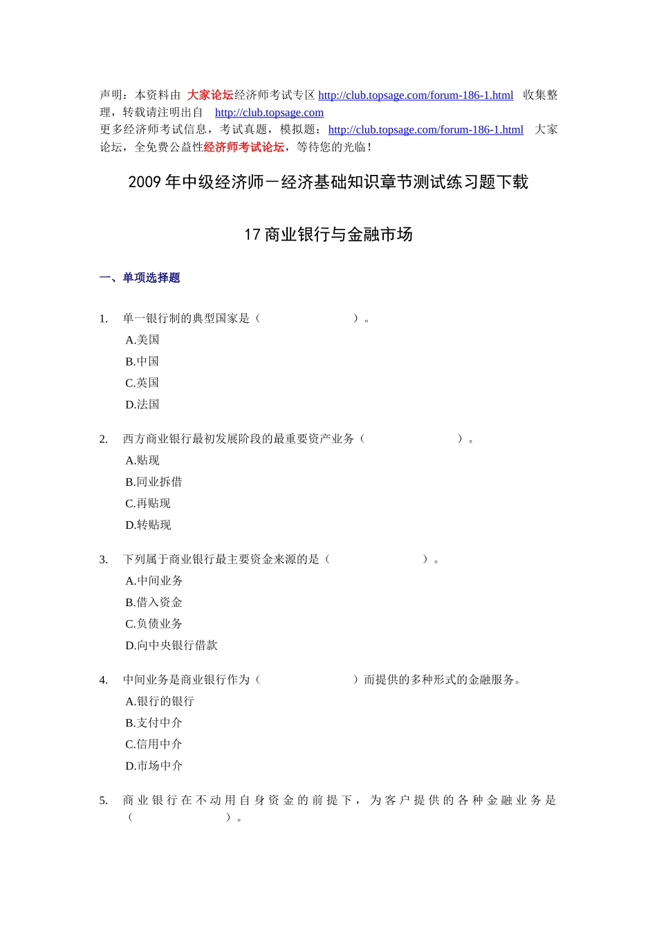 X年中级经济师-经济基础知识章节测试练习题下载17_第1页