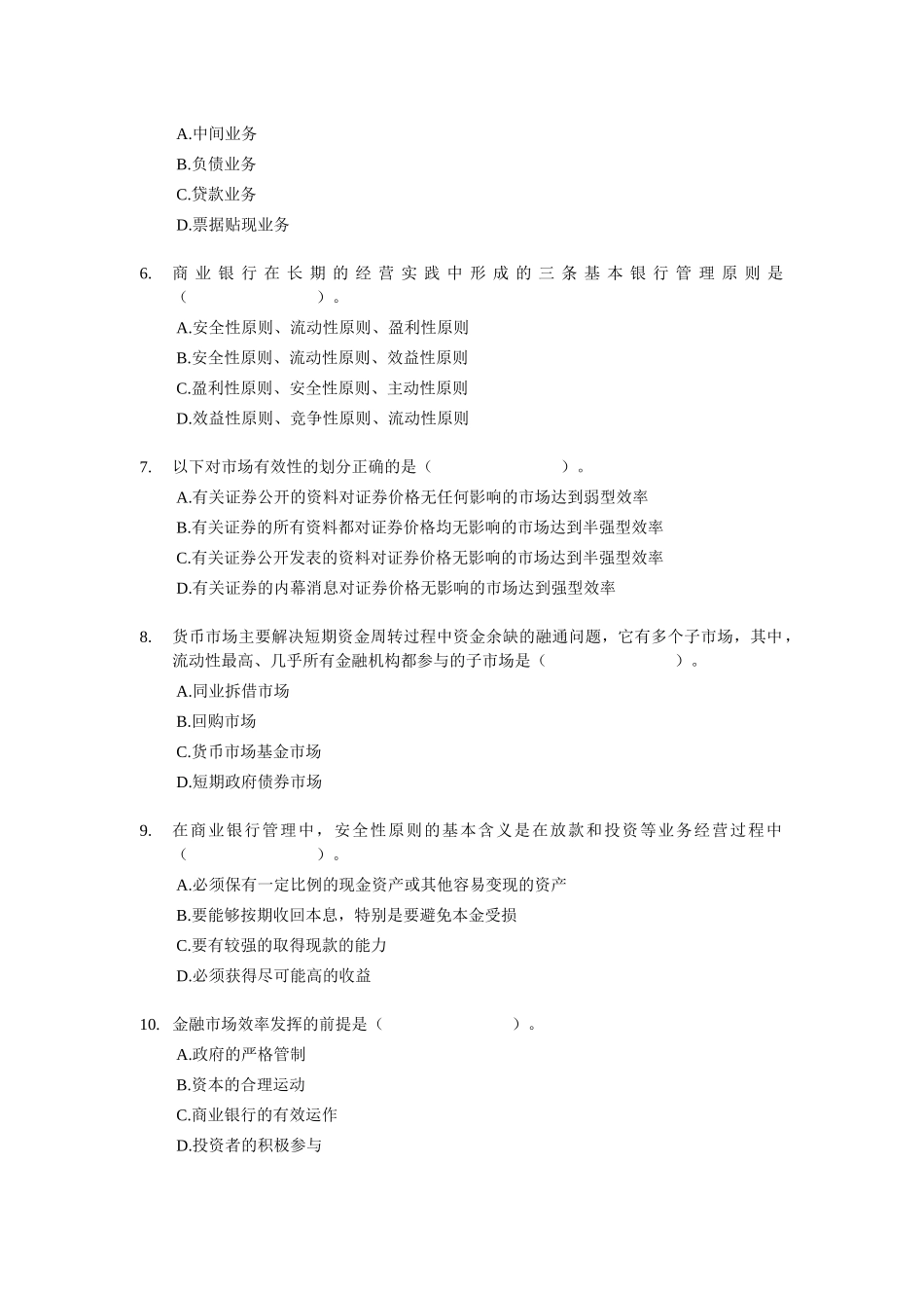 X年中级经济师-经济基础知识章节测试练习题下载17_第2页