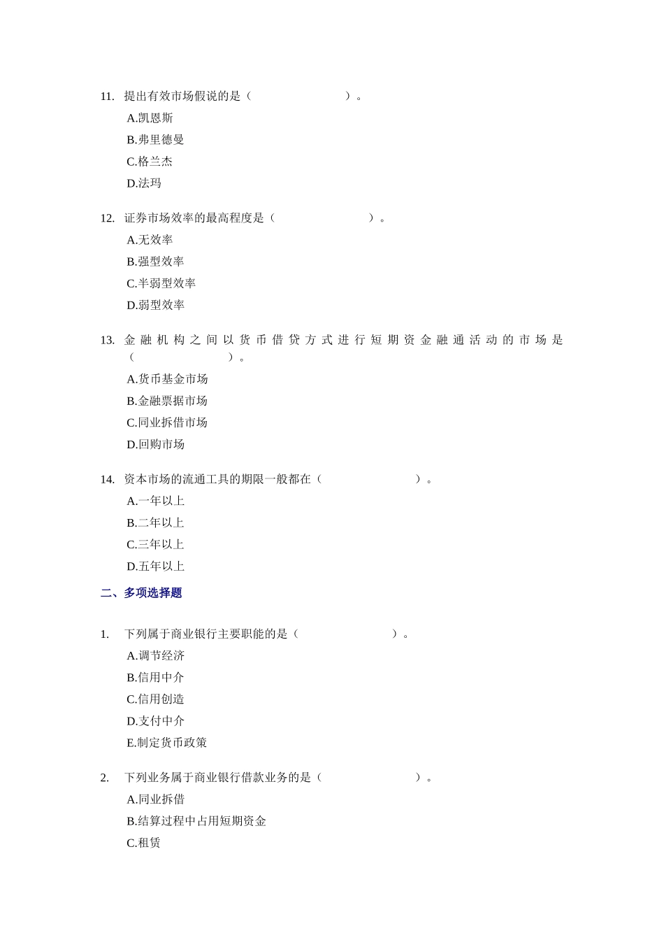 X年中级经济师-经济基础知识章节测试练习题下载17_第3页