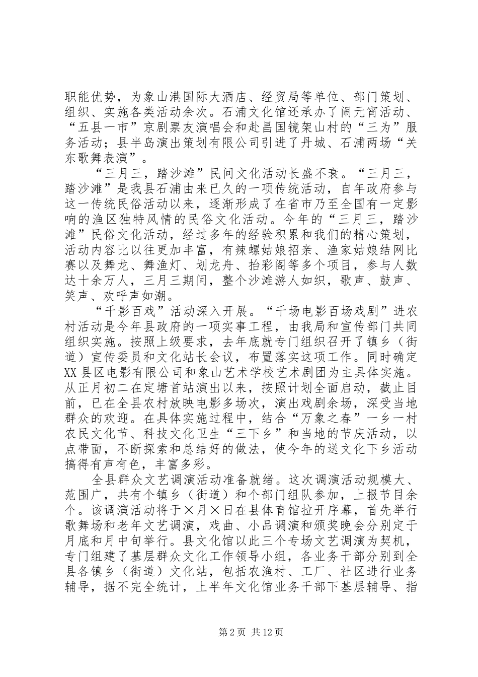 县文化广电新闻出版局上半年工作总结_第2页