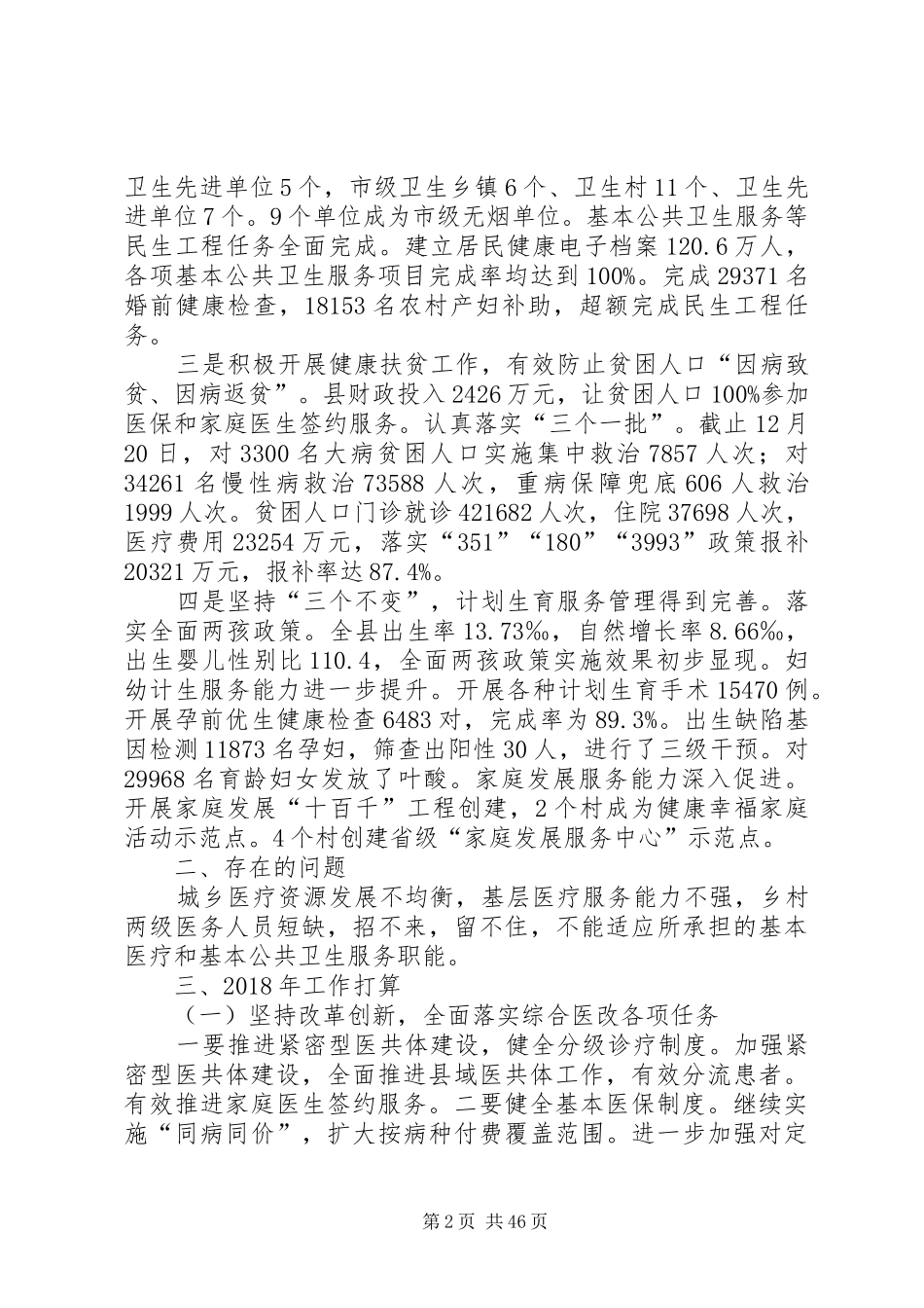 卫生计生XX年工作总结6篇_第2页