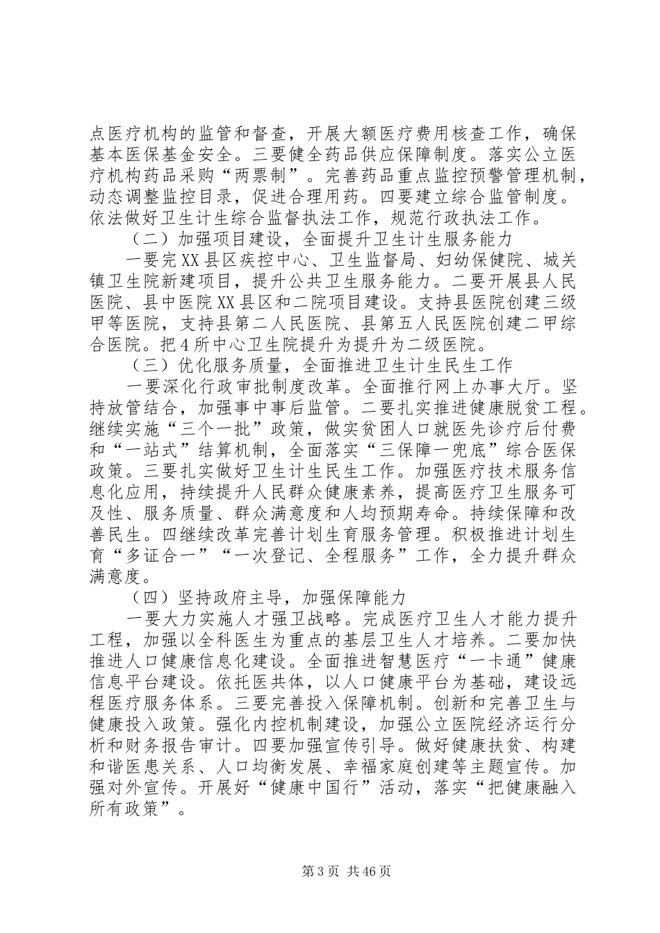 卫生计生XX年工作总结6篇_第3页