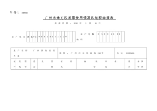 地税发票申报表样式