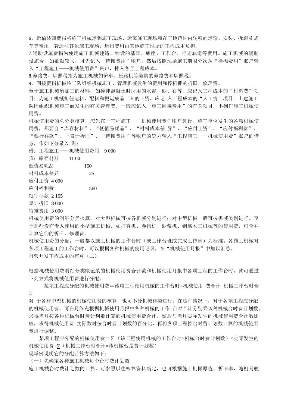 房地产行业的会计实务及纳税申报详解_第2页