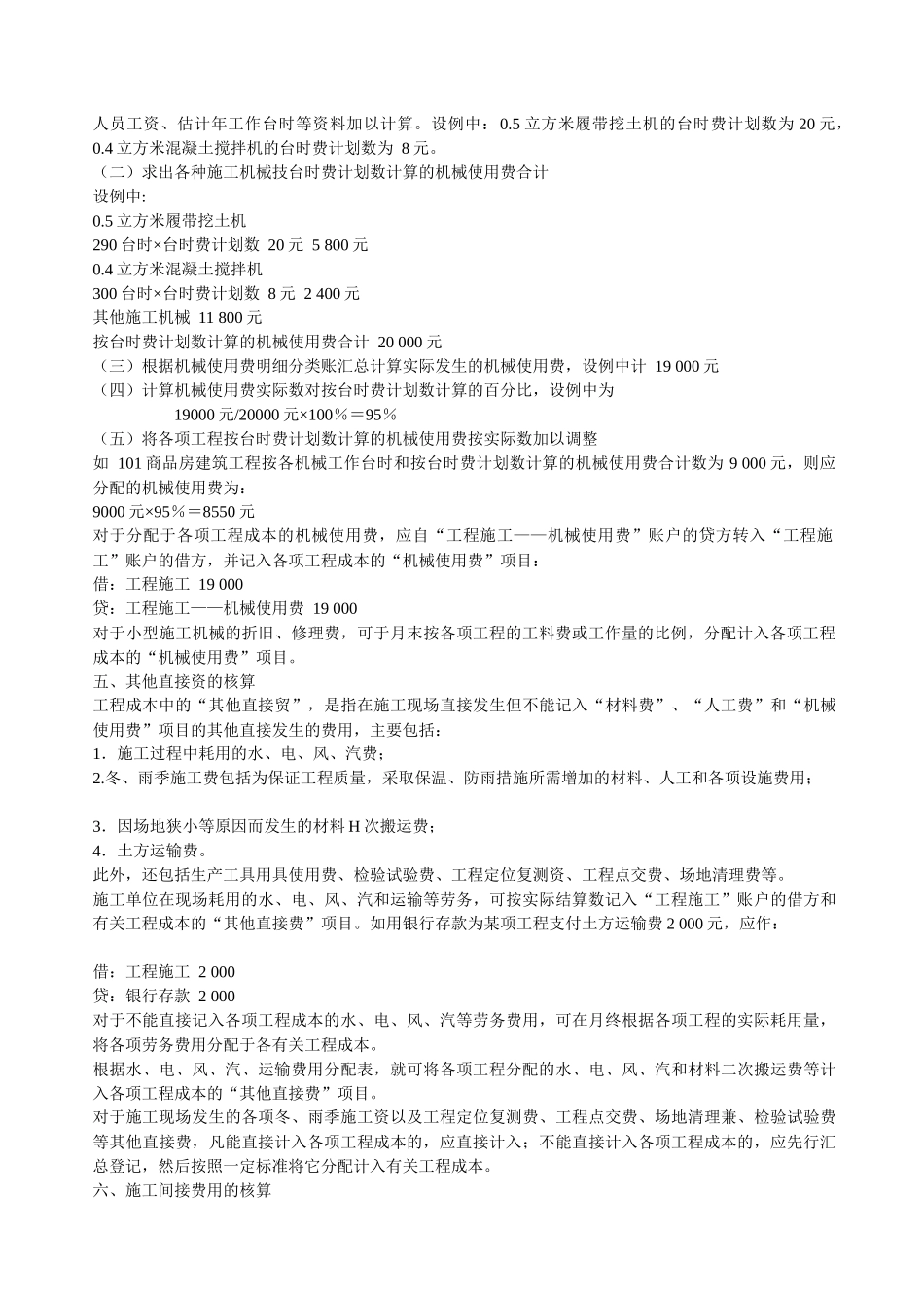 房地产行业的会计实务及纳税申报详解_第3页