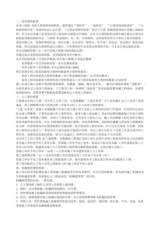 房地产行业的会计实务及纳税申报详解