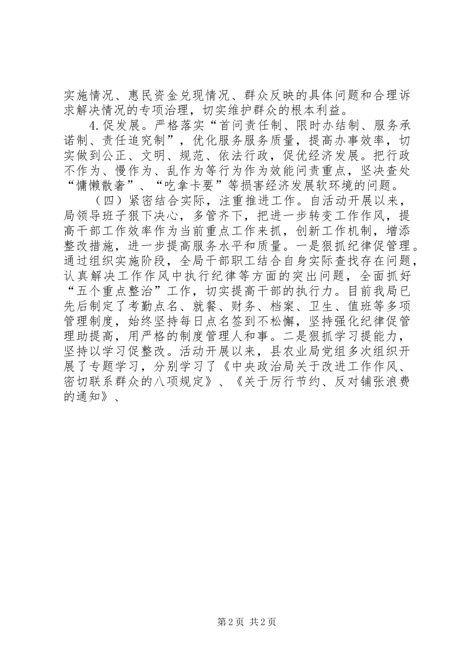 县农业局党风廉政工作总结报告_第2页