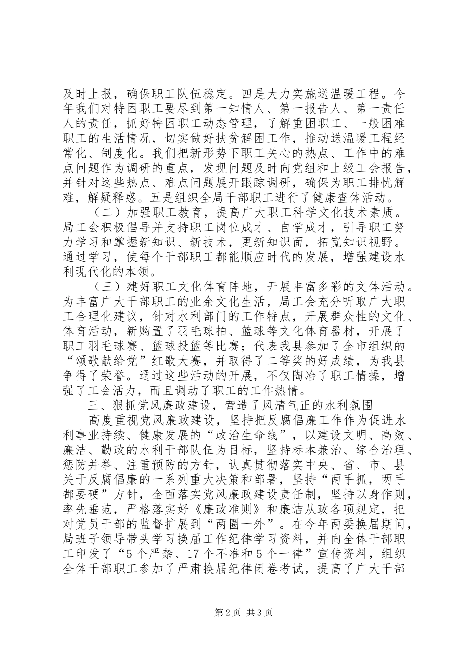 县水利局工会工作总结_第2页