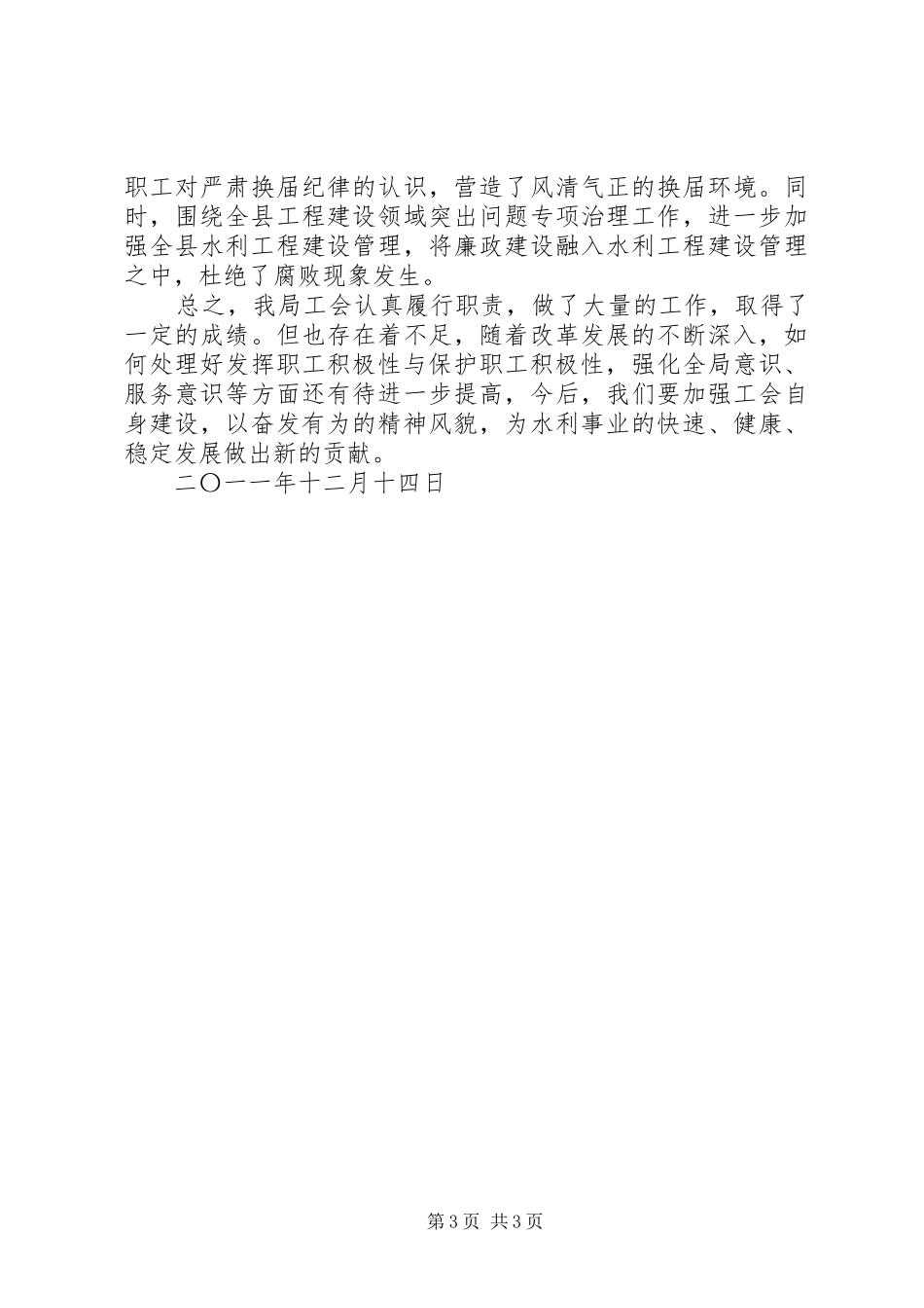 县水利局工会工作总结_第3页