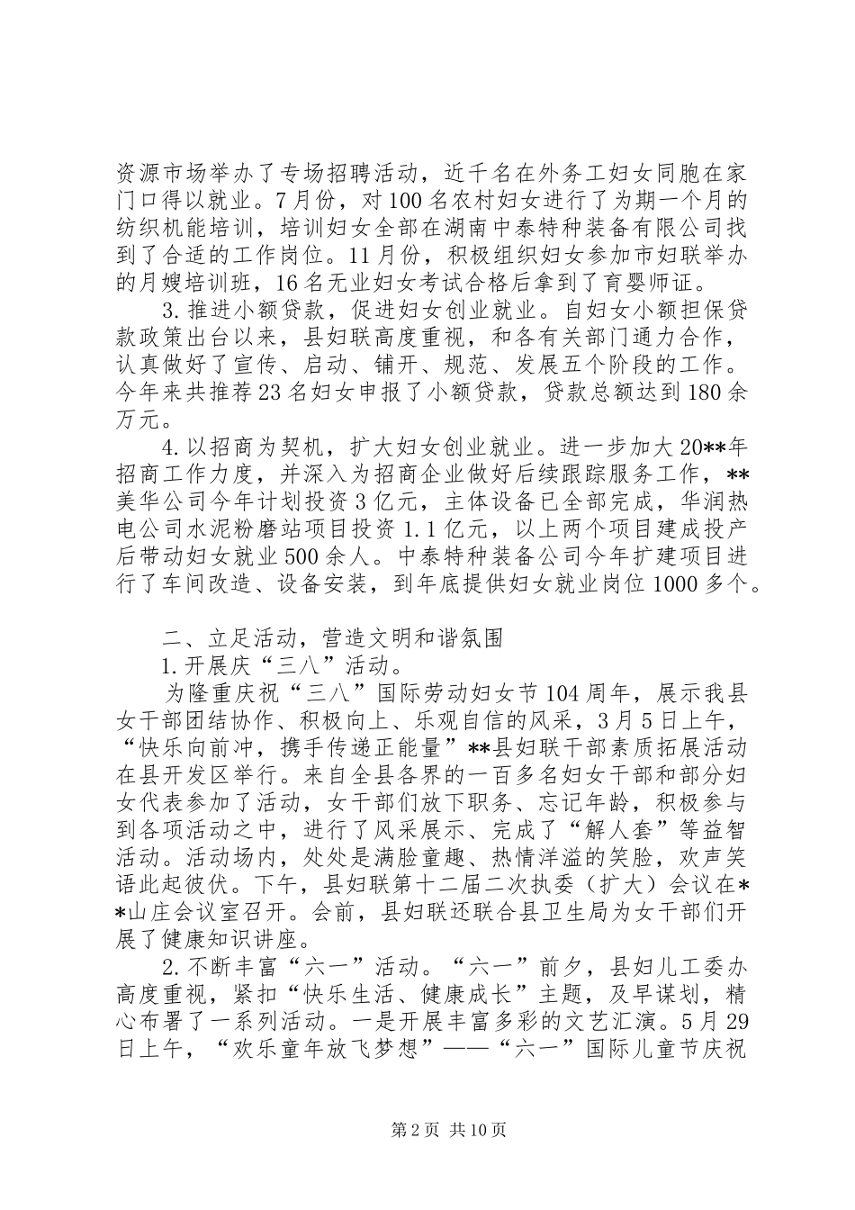 县妇联年度工作总结及工作思路_第2页