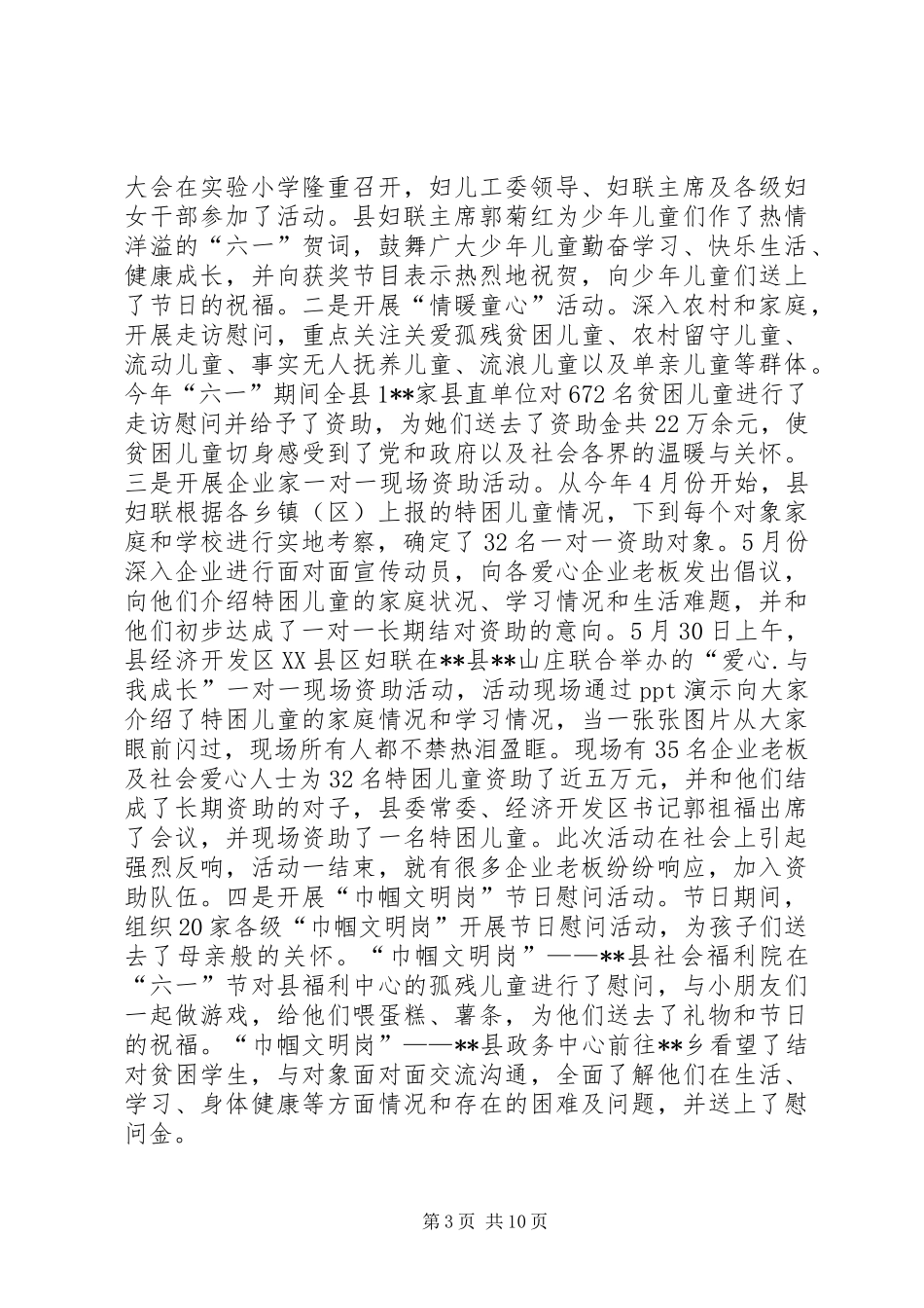 县妇联年度工作总结及工作思路_第3页
