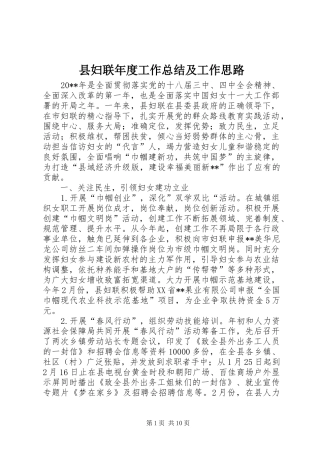县妇联年度工作总结及工作思路