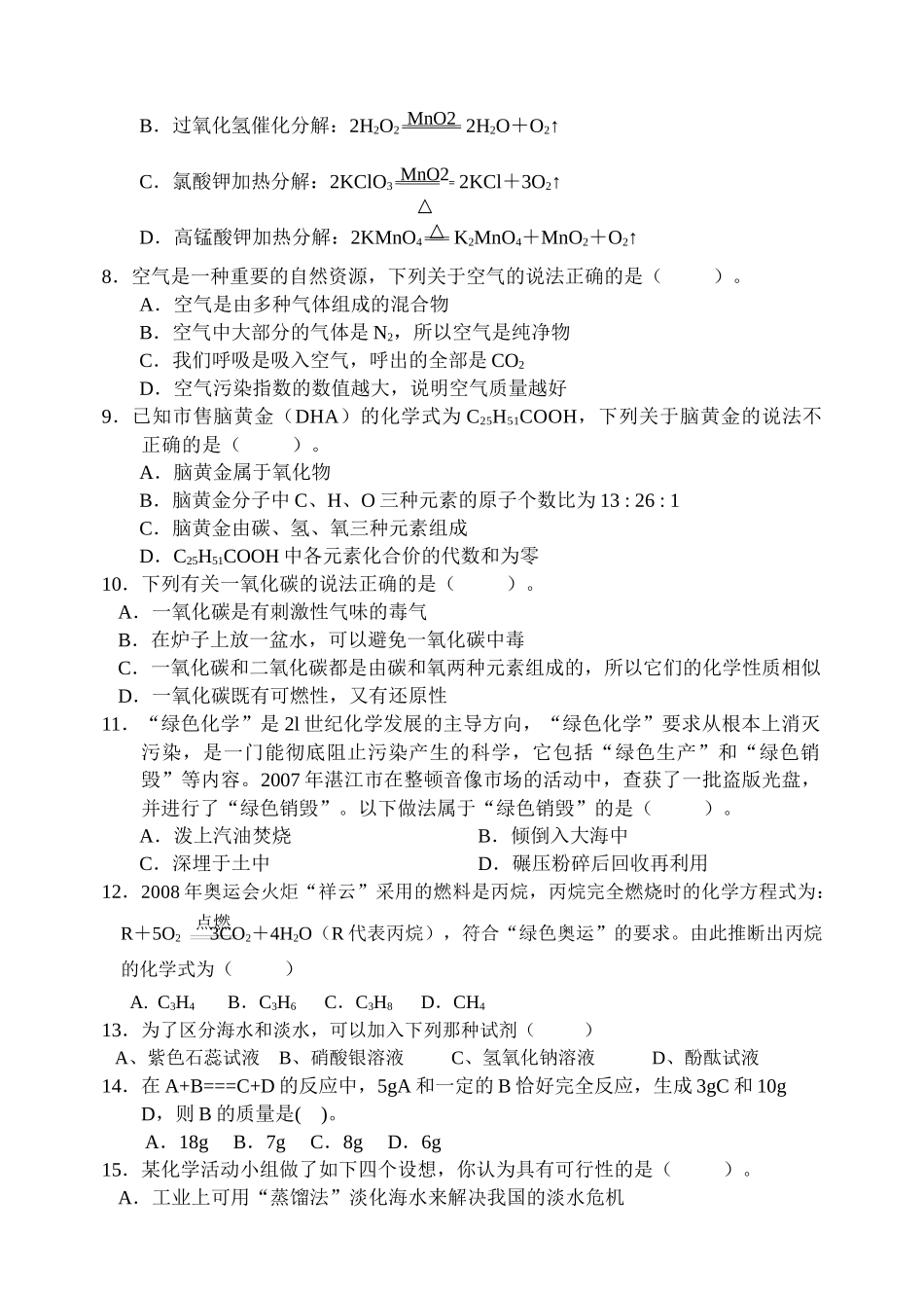 XXXX年(上)横山中学第一学月质量检测_第2页