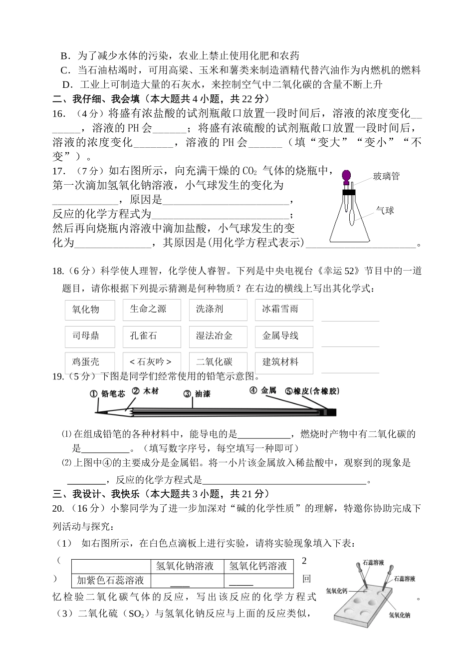 XXXX年(上)横山中学第一学月质量检测_第3页