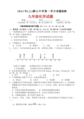 XXXX年(上)横山中学第一学月质量检测