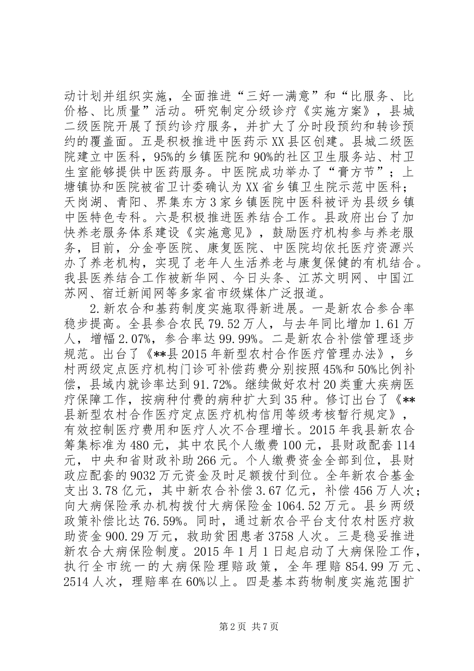 卫生计生工作总结_第2页