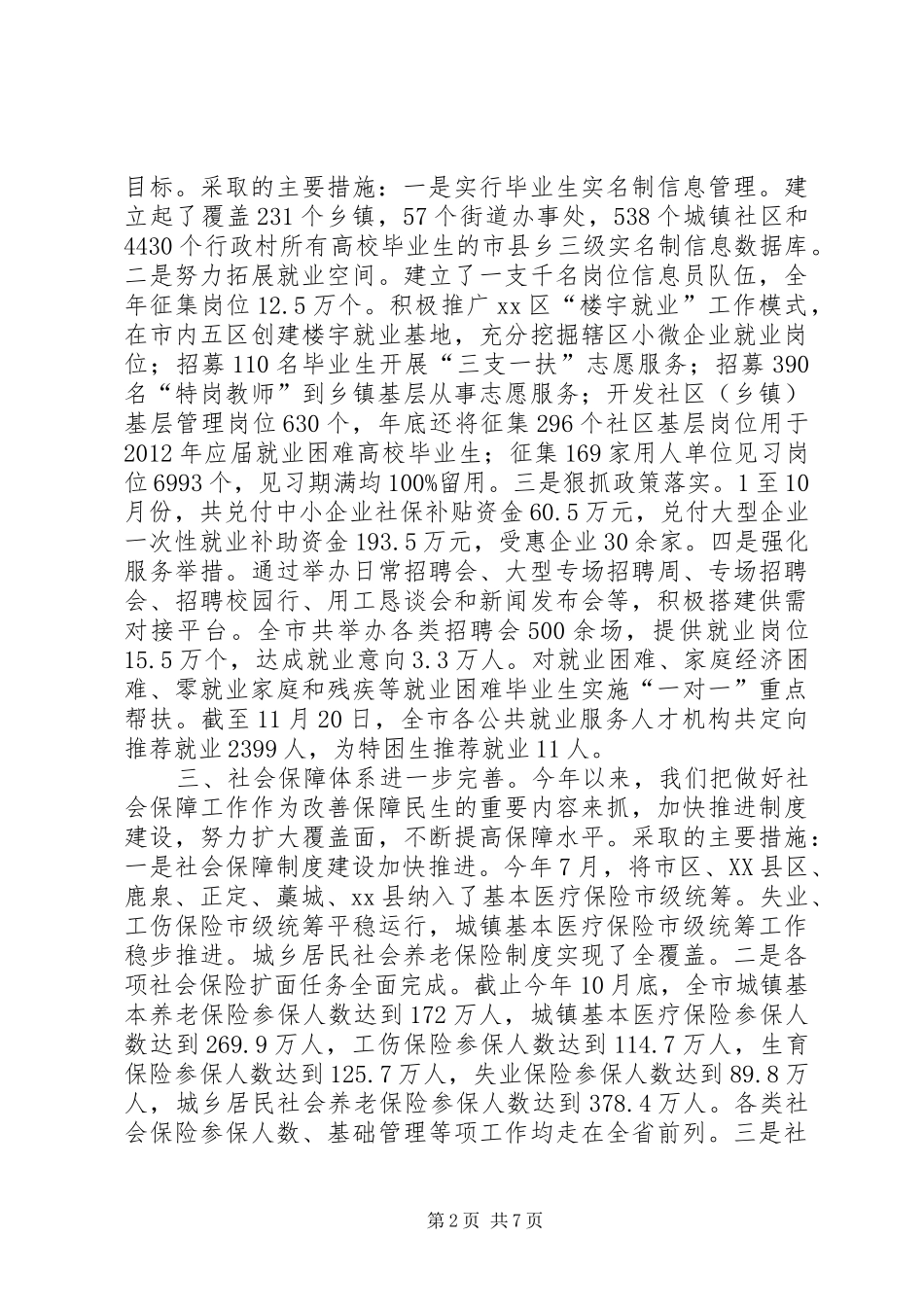 市人力资源和社会保障工作总结报告_第2页