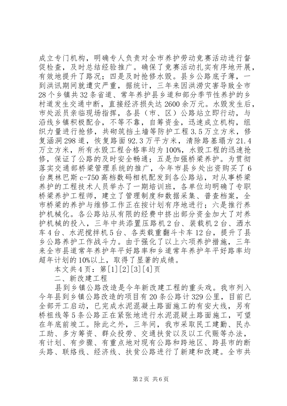 县乡公路管理处工作总结(1)_第2页