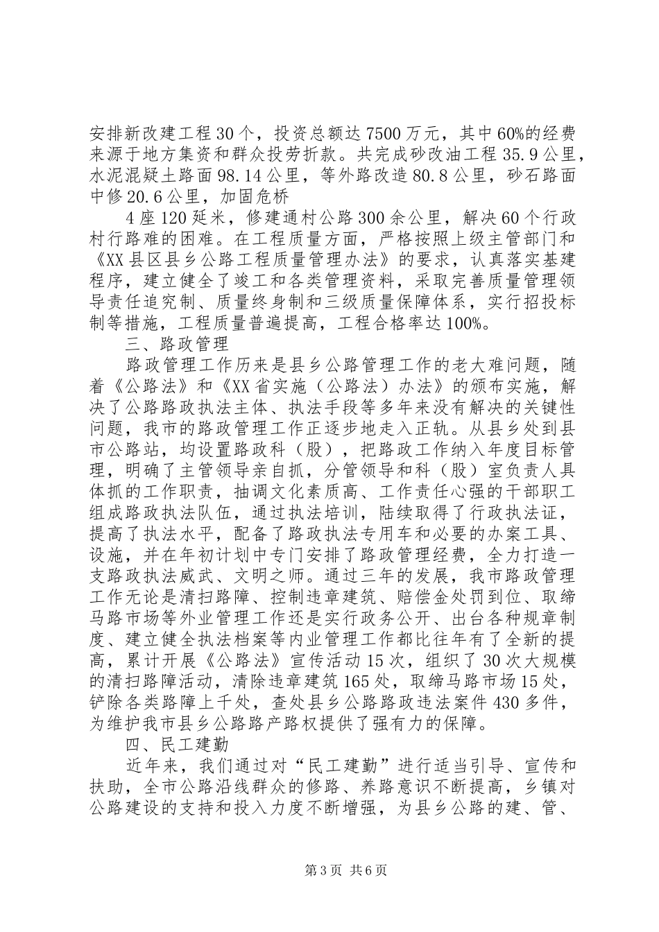 县乡公路管理处工作总结(1)_第3页
