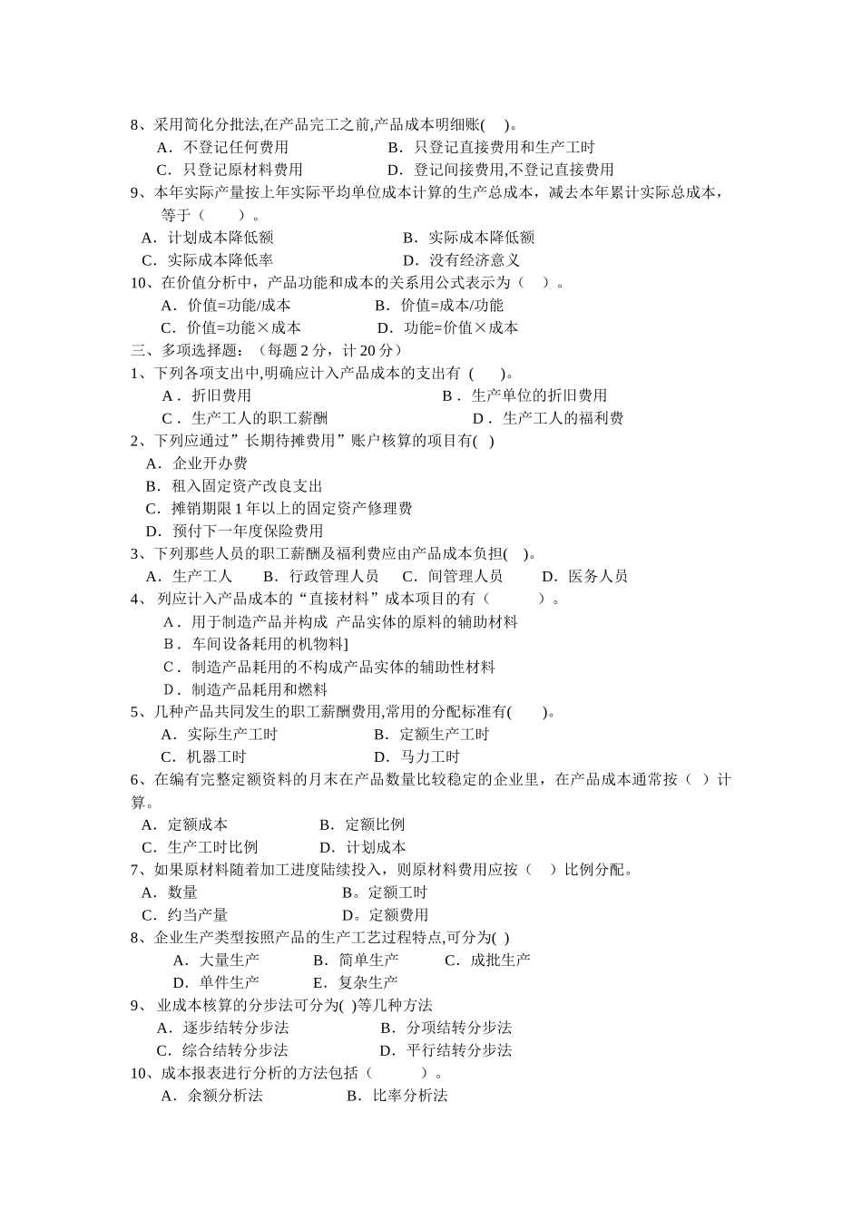 《成本会计》综合题（6）_第2页