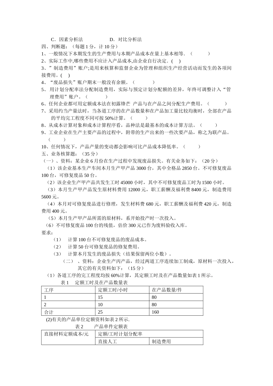 《成本会计》综合题（6）_第3页
