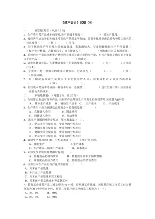 《成本会计》综合题（6）