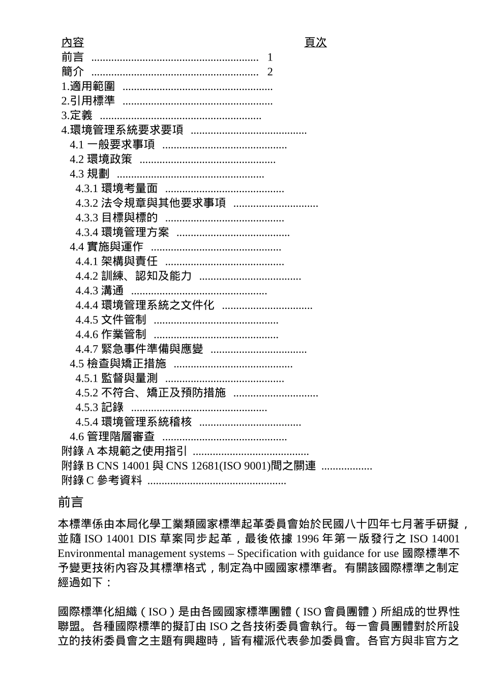 ISO 14000條文_第2页